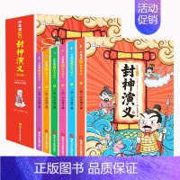 少年读封神榜(6册) [正版]少年读漫画封神演义全6册 封神榜小学生版中国古代神话故事书籍 孩子可以读的封神演义漫画版连