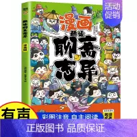 漫画趣读聊斋志异 [正版]漫画版趣味聊斋志异 彩图注音版 一二三年级小学生课外阅读书籍中国传统文化古典文学漫画书带拼音趣