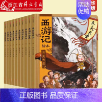 西游记绘本(流沙河收徒 3册) [正版]西游记儿童绘本狐狸家编著经典启蒙神话四大名著3-6-9周岁幼儿园绘本亲子阅读水