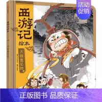 大破莲花洞(西游记绘本) [正版]西游记儿童绘本狐狸家编著经典启蒙神话四大名著3-6-9周岁幼儿园绘本亲子阅读水墨连环画