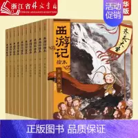 西游记绘本(大闹天宫 2册) [正版]西游记儿童绘本狐狸家编著经典启蒙神话四大名著3-6-9周岁幼儿园绘本亲子阅读水墨连