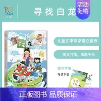 寻找白龙桥 [正版]寻找白龙桥 7-14岁儿童小说 神话故事 民间传说 经典新创 青少年课外阅读 常立著 故事书籍儿童幼