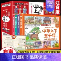 [扫码有声]中华上下五千年 连环画 [正版]中华上下五千年漫画版连环画绘本全套小学生版写给儿童的中国历史故事书注音版 一