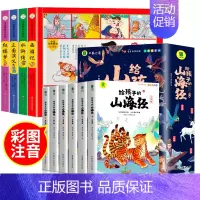 [全套10册]四大名著+给孩子的山海经 [正版]四大名著连环画漫画版全套4册注音版西游记三国演义水浒传红楼梦儿童绘本小学