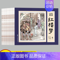 [全12册]美绘注音红楼梦连环画 [正版]美绘注音红楼梦连环画全套12册 中国古典四大名著连环画怀旧小人书小学生一二年级