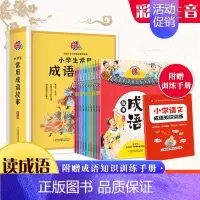 [全10册]小学生常用成语故事 [正版]小学生常用成语故事全套10册 写给儿童的中华成语故事大全适合9-12岁小学生三四