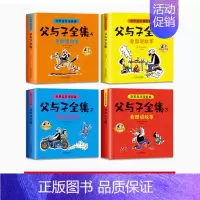 父与子全集看图讲故事(彩色注音版全4册) [正版]父与子书全集彩色注音版4册看图写话连环画看图写话讲故事作文故事书小学生