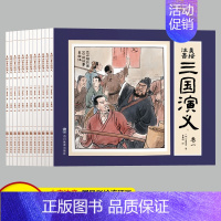 [全12册]三国演义连环画注音版 [正版]三国演义连环画全套12册彩图注音版有声伴读儿童绘本 怀旧小人书连环画 儿童绘本