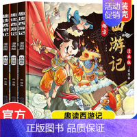 [3册]趣读西游记漫画版 [正版]趣读四大名著漫画版全套12册礼盒西游记儿童红楼梦三国演义水浒传儿童绘本连环画小学生版一