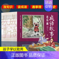 成语故事连环画 [正版] 成语故事 国学启蒙彩绘版成语故事连环画 儿童读物 宝宝睡前故事启蒙认知绘本 珍藏彩绘本 成