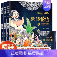 趣读论语漫画版(全3册) [正版]趣读论语 漫画版 全3册 儿童趣味漫画书籍 国学启蒙经典读懂论语孔子中国历史书通俗易懂