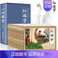 [礼盒装]全套12册连环画 红楼梦 [正版]礼盒装全套48册中国古典四大名著连环画西游记小人书水浒传小学生版漫画书红楼梦
