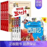 [全8册]漫画三十六计+四大名著 [正版]硬壳精装全套4册 漫画三十六计儿童版36计小学生彩图注音版绘本故事书 老师趣味