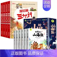 [全10册]漫画三十六计+山海经 [正版]硬壳精装全套4册 漫画三十六计儿童版36计小学生彩图注音版绘本故事书 老师趣味