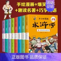 [半小时漫画 ]水浒传 全套8册 [正版]任选半小时漫画系列全套44册四大名著西游记红楼梦三国演义水浒传 有故事的成语连