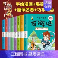 [半小时漫画 ]西游记 全套8册 [正版]任选半小时漫画系列全套44册四大名著西游记红楼梦三国演义水浒传 有故事的成语连