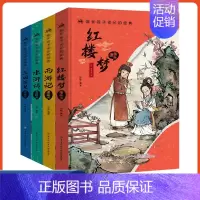 [全套4册]四大名著 [正版]抖音同款精装四大名著漫画版全套原著西游记三国演义水浒传红楼梦漫画连环画儿童注音版一二三四五
