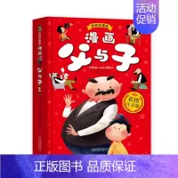 默认规格 [正版]漫画父与子(经典珍藏版)儿童漫画书小学生课外书籍大全绘本图书连环画3-6-7-8-9-10岁一年级二年