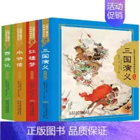 四大名著套装珍藏版 [正版]四大名著套装 小树苗儿童成长经典阅读宝库珍藏版彩图注音版西游记连环画红楼梦三国演义水浒传小学