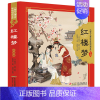 红楼梦(少儿版) [正版]四大名著套装 小树苗儿童成长经典阅读宝库珍藏版彩图注音版西游记连环画红楼梦三国演义水浒传小学生