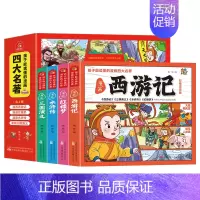 孩子能读懂的漫画四大名著(全4册) [正版]孩子能读懂的漫画四大名著全4册西游记儿童版绘本水浒传连环画小人书三国演义红楼