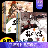 孙子兵法+三十六计[全套8册] [正版]漫画孙子兵法写给孩子的三十六计培养孩子解决问题的智慧漫画国学经典漫画解读完整版儿