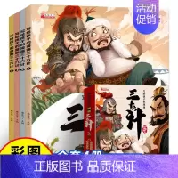 三十六计[全套4册] [正版]漫画孙子兵法写给孩子的三十六计培养孩子解决问题的智慧漫画国学经典漫画解读完整版儿童连环画6