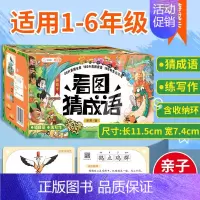 看图猜成语游戏卡片(180张) [正版]成语故事大全小学生版一年级二年级三年级注音版儿童绘本语文课外阅读积累大全训练带解