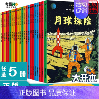 任选5册[丁丁历险记大开本] [正版]任选5册丁丁历险记全套22册大开本中国少年儿童出版社全集漫画书连环画绘画历险故事书