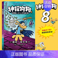 神探狗狗8:追捕二十二只蝌蚪 [正版]神探狗狗系列漫画书全套10册dogman中文版冒险儿童课外阅读连环画图画故事 6-