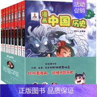 [正版] 连环画版社儿童文学连环画漫画中*历史秦朝两汉三*32-39册 漫画中*历史(第32卷)五代十* 9-12-15