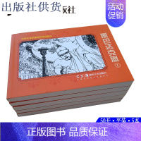 斯巴达克思 [正版] 5本 斯巴达克思连环画小人书 乔万尼奥里 世界文学名著小说图文并茂图画本儿童学生青少年故事书 50