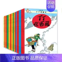 [正版]丁丁历险记(小开本)全22册 比利时知名连环画大师埃尔热经典巨作非注音小学生课外读物丁丁在刚果儿童漫画书籍