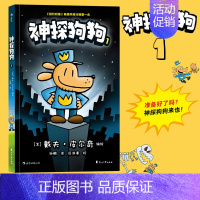 神探狗狗1:坏蛋克星 [正版]神探狗狗系列漫画书全套10册dogman中文版冒险儿童课外阅读连环画图画故事 6-8-10