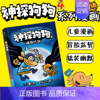 神探狗狗4:猫狗大战 [正版]神探狗狗系列漫画书全套10册dogman中文版冒险儿童课外阅读连环画图画故事 6-8-10