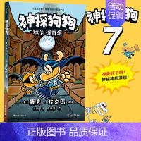 神探狗狗7:球为谁而滚 [正版]神探狗狗系列漫画书全套10册dogman中文版冒险儿童课外阅读连环画图画故事 6-8-1