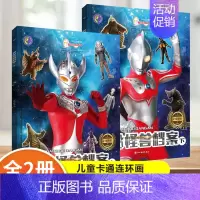 神秘怪兽档案全2册 [正版]奥特曼神秘怪兽档案全2册 儿童卡通连环画动漫图书奥特英雄打小怪兽经典五十年大全 奥特曼图书