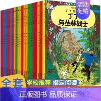 [正版]选5册 丁丁历险记全套22册儿童漫画书6-9-12岁小学生课外阅读书籍幼儿读物连环画非注音版丁丁在刚果少儿绘本动