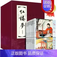 红楼梦连环画(红皮19册) [正版]旗舰红楼梦连环画全小人书全套16册 函装蓝皮 珍藏老版怀旧四大名著古典文学小说儿童故