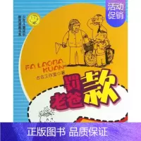 [正版]罚老爸款古古工作室 漫画连环画中国现代儿童读物书籍