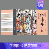 彩绘版红楼梦连环画(全12册) [正版]四大名著连环画 全套48册小人书儿童经典 西游记水浒传红楼梦三国演义小学生老版怀