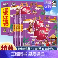[全4册]漫画红楼梦 [正版]小红帆漫画红楼梦全套4册彩图注音版小学生四大名著连环画一二年级阅读课外书少儿版儿童课外书中