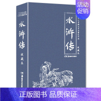 [正版]全12岁盒装四大名著水浒传连环画小人书绘本漫画书 图画故事故事书6-12岁少儿书籍 三四五六年级儿童故事经典