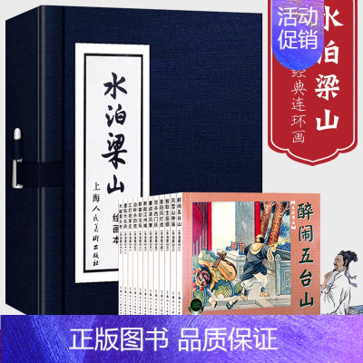 水泊梁山绘画本全12册 [正版]水泊梁山绘画本全12册 连环画小人书老版怀旧经典收藏版三四五六年级小学生课外儿童漫画故事