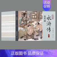 (全12册)彩绘版水浒传连环画 [正版] 四大名著连环画儿童经典原著 西游记水浒传红楼梦三国演义小学生小人书老版怀旧