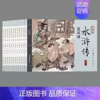 (全12册)彩绘版水浒传连环画 [正版] 四大名著连环画儿童经典原著 西游记水浒传红楼梦三国演义小学生小人书老版怀旧