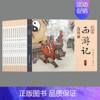 (全12册)彩绘版西游记连环画 [正版] 四大名著连环画儿童经典原著 西游记水浒传红楼梦三国演义小学生小人书老版怀旧