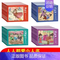 [全40册]四大名著连环画 [正版]四大名著连环画全套 原著40册 西游记水浒传红楼梦三国演义四大名著青少版小学生版连环