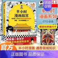 [正版]半小时漫画故宫 新书 陈磊半小时漫画团队 半小时漫画中国地理 红楼梦 中国史四大名著连环画小学生版儿童历史青