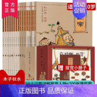 [正版]你好啊故宫建筑篇 人物篇全16册连环画儿童启蒙绘本中国历史漫画故事书3-6-10岁幼儿园亲子阅读绘本少儿趣味学习